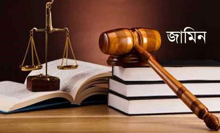 আগাম জামিন বা  Anticipatory Bail কি?